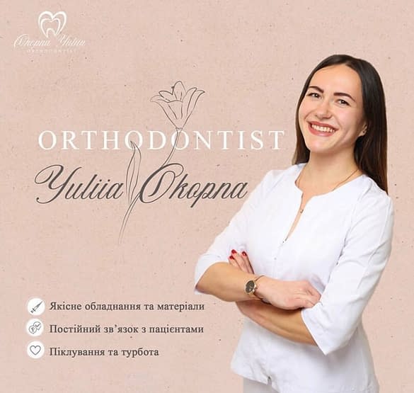 Julia Okopna - сертифікований стоматолог-ортодонт